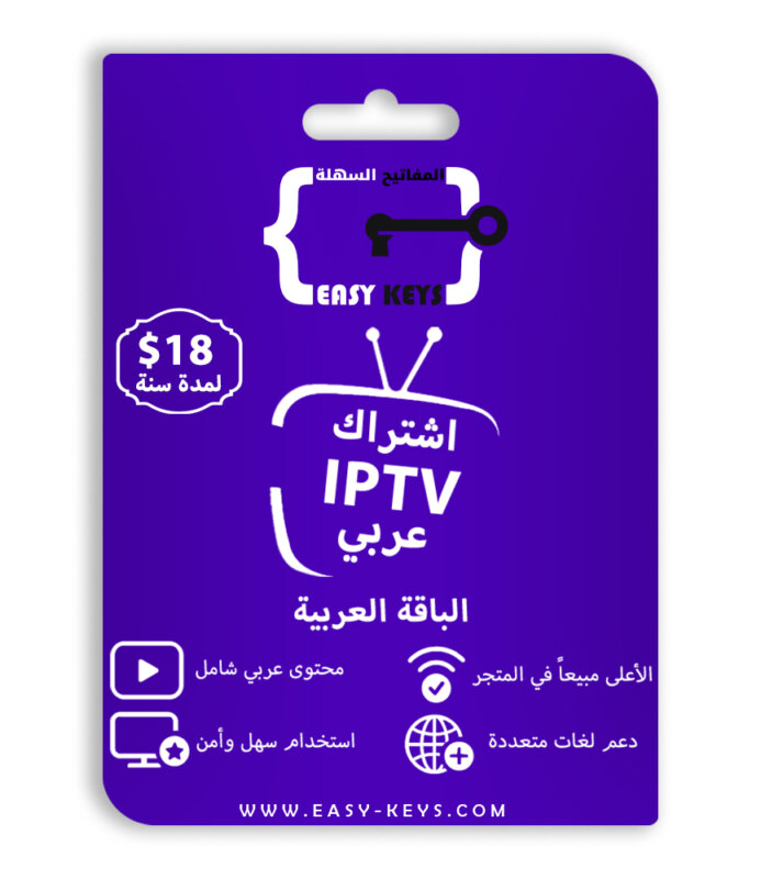 Arabic Package i p t v