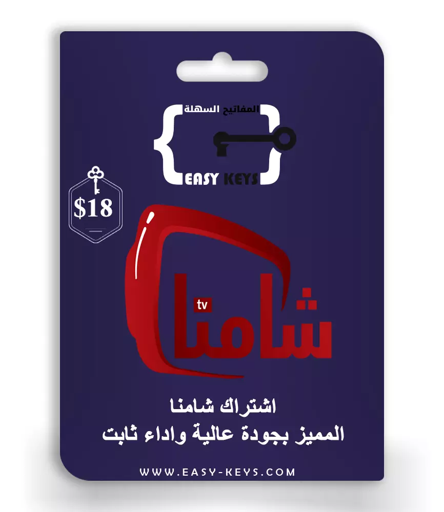 اشتراك شامنا