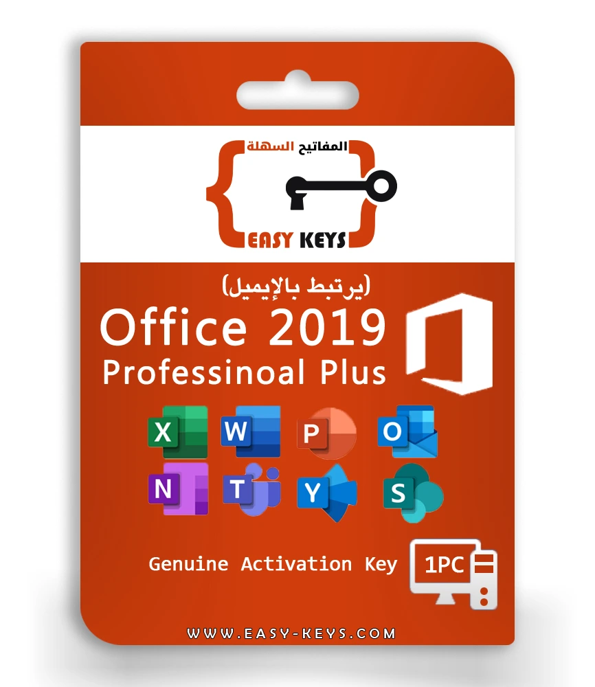 اوفيس 2019 يرتبط بالايميل