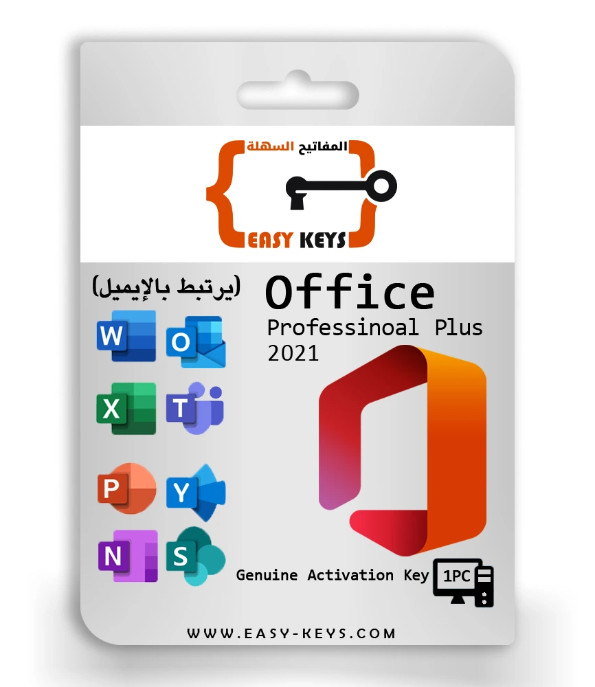 اوفيس 2021 يرتبط بالايميل